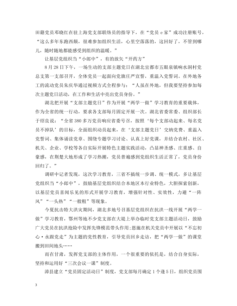 激活让8800万细胞焕发生机心得体会【推荐篇】 _第3页