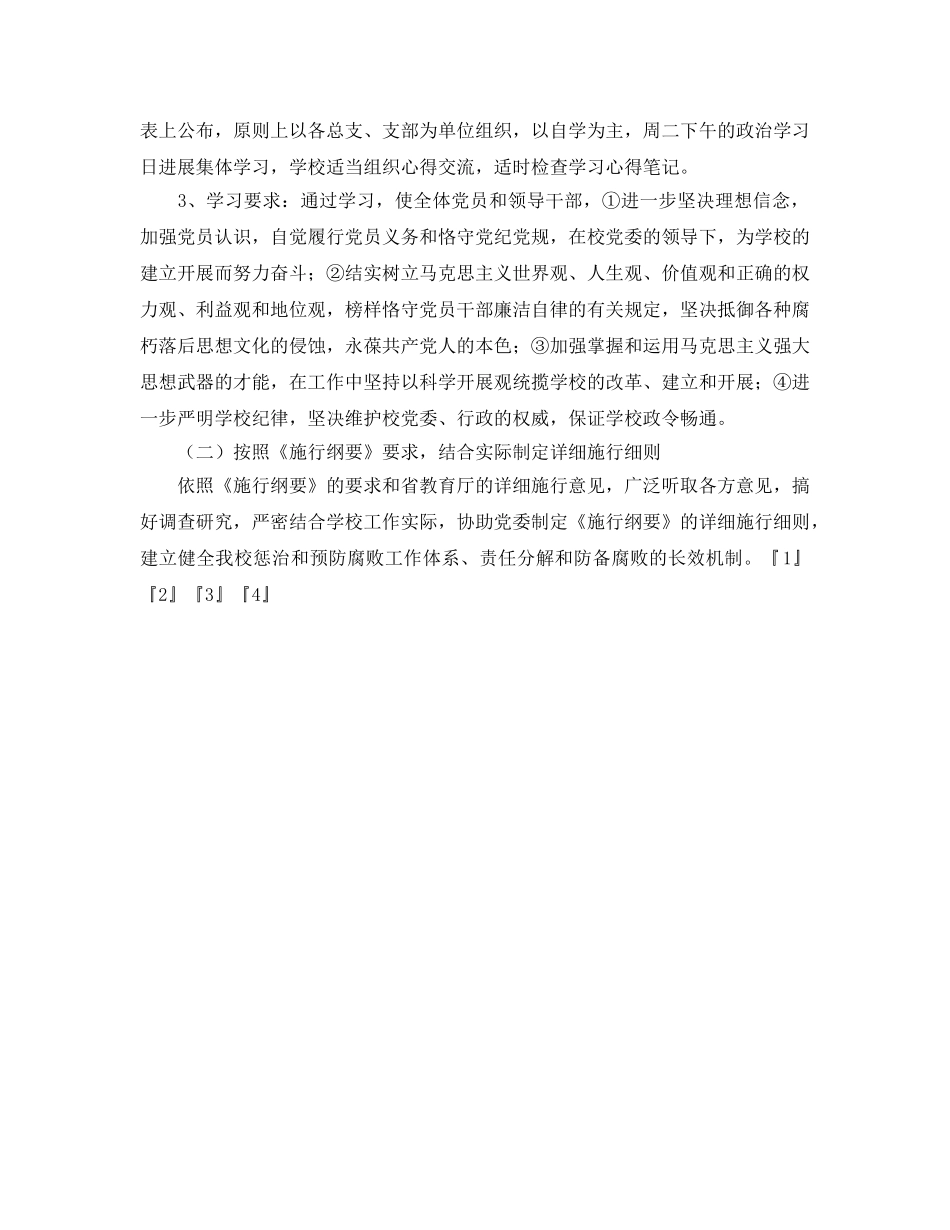 纪检监察工作参考计划 _第2页