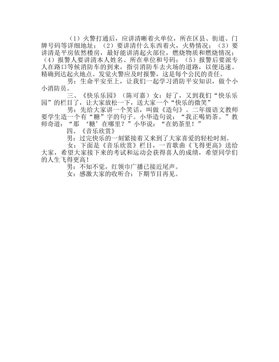 广播稿第11周红领巾参考发言稿 _第2页