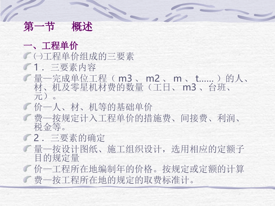 浙江省水利造价讲义——建筑工程定额讲义_第2页