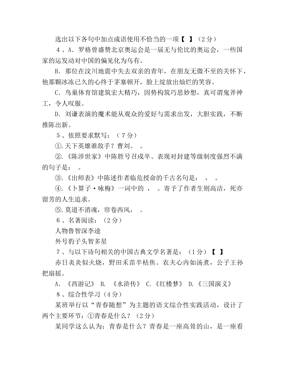教案人教版2020-2020学年度九年级语文上册期中试题及答案 _第2页
