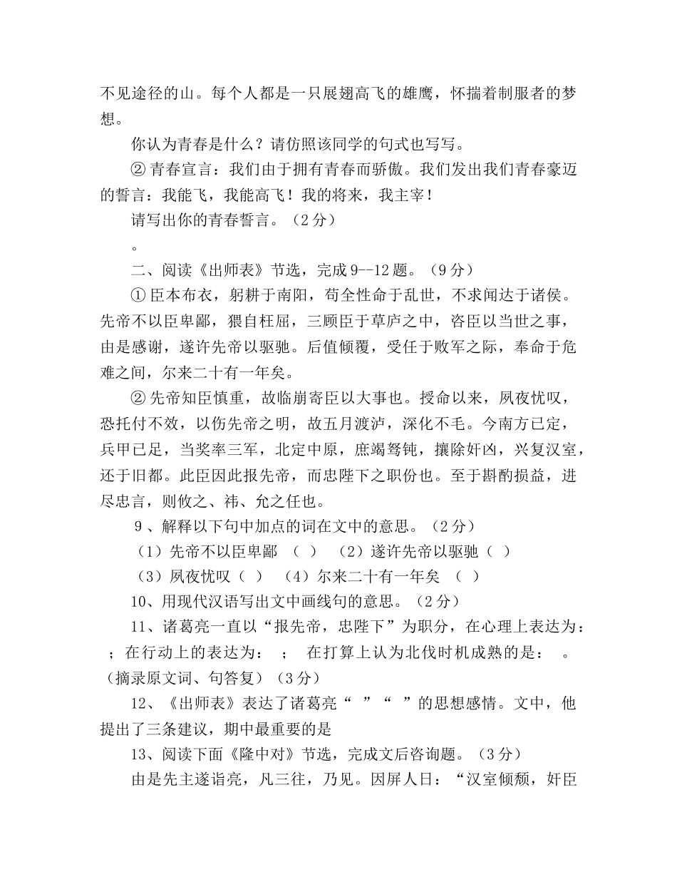 教案人教版2020-2020学年度九年级语文上册期中试题及答案 _第3页