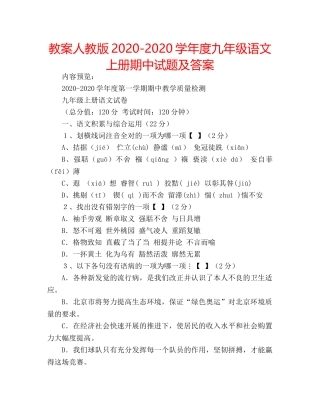 教案人教版2020-2020学年度九年级语文上册期中试题及答案 