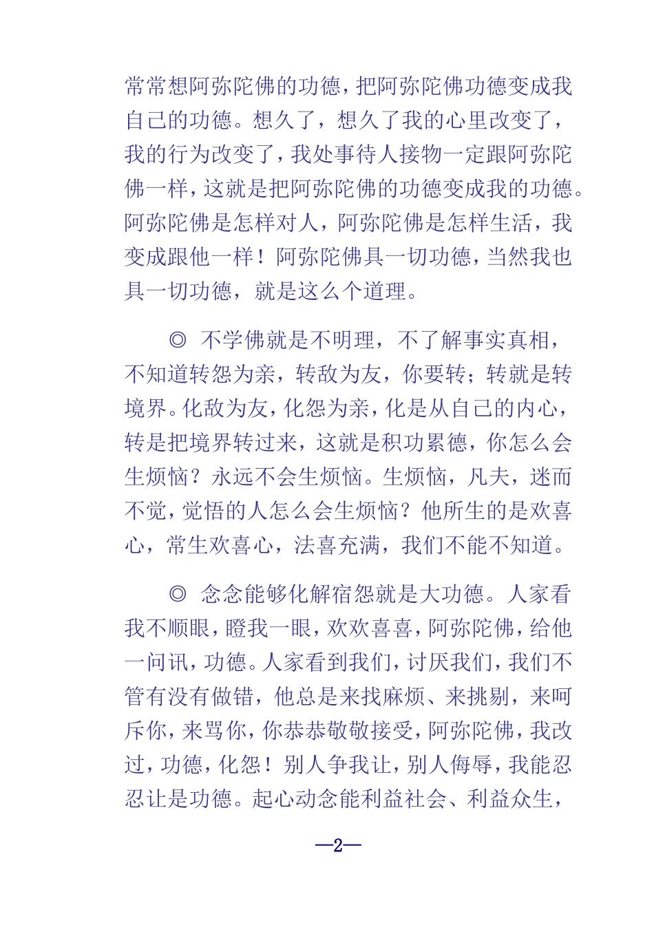 净空法师每日法语-02_第2页