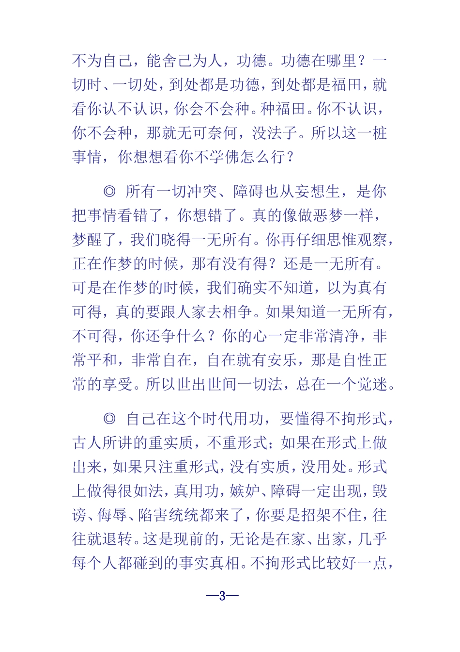 净空法师每日法语-02_第3页