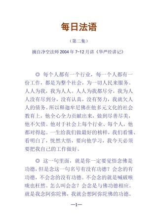 净空法师每日法语-02