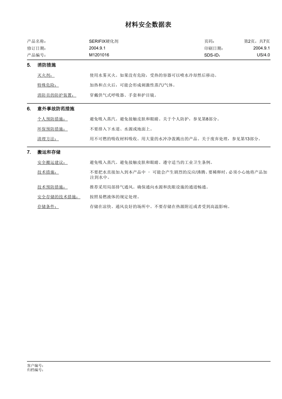 邻苯二甲酸二甲酯_第2页