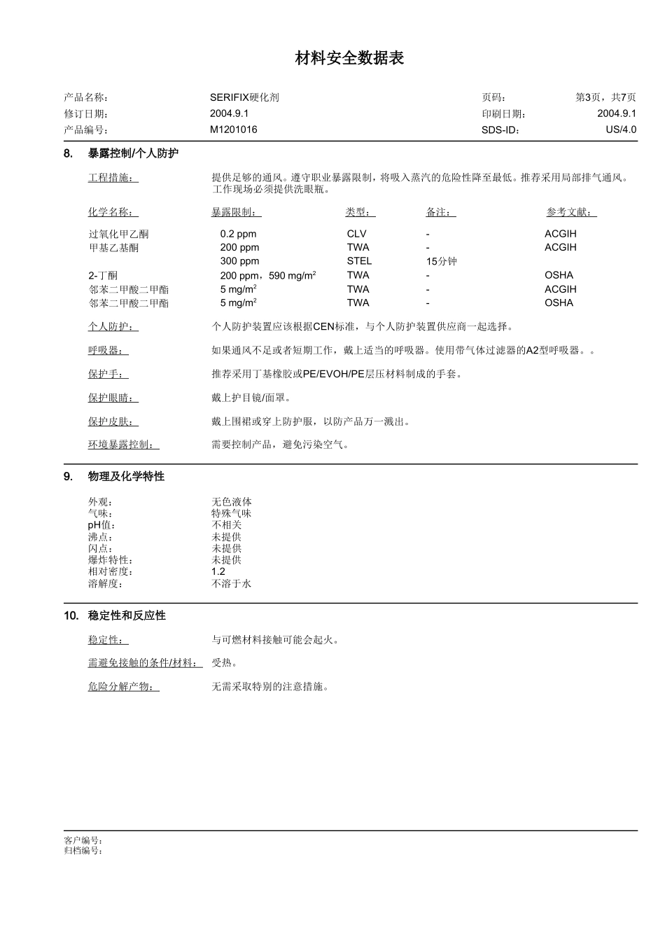 邻苯二甲酸二甲酯_第3页