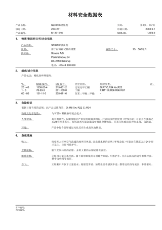 邻苯二甲酸二甲酯