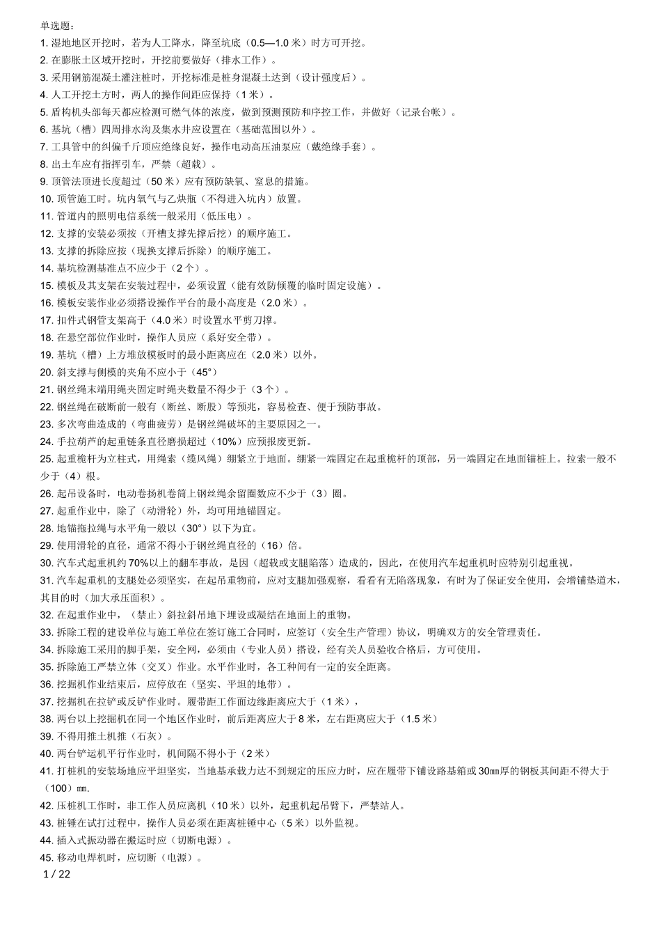 建筑安全员C证考题整理_第1页