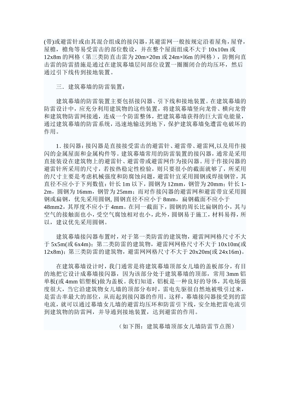 建筑幕墙的防雷系统设计_第2页