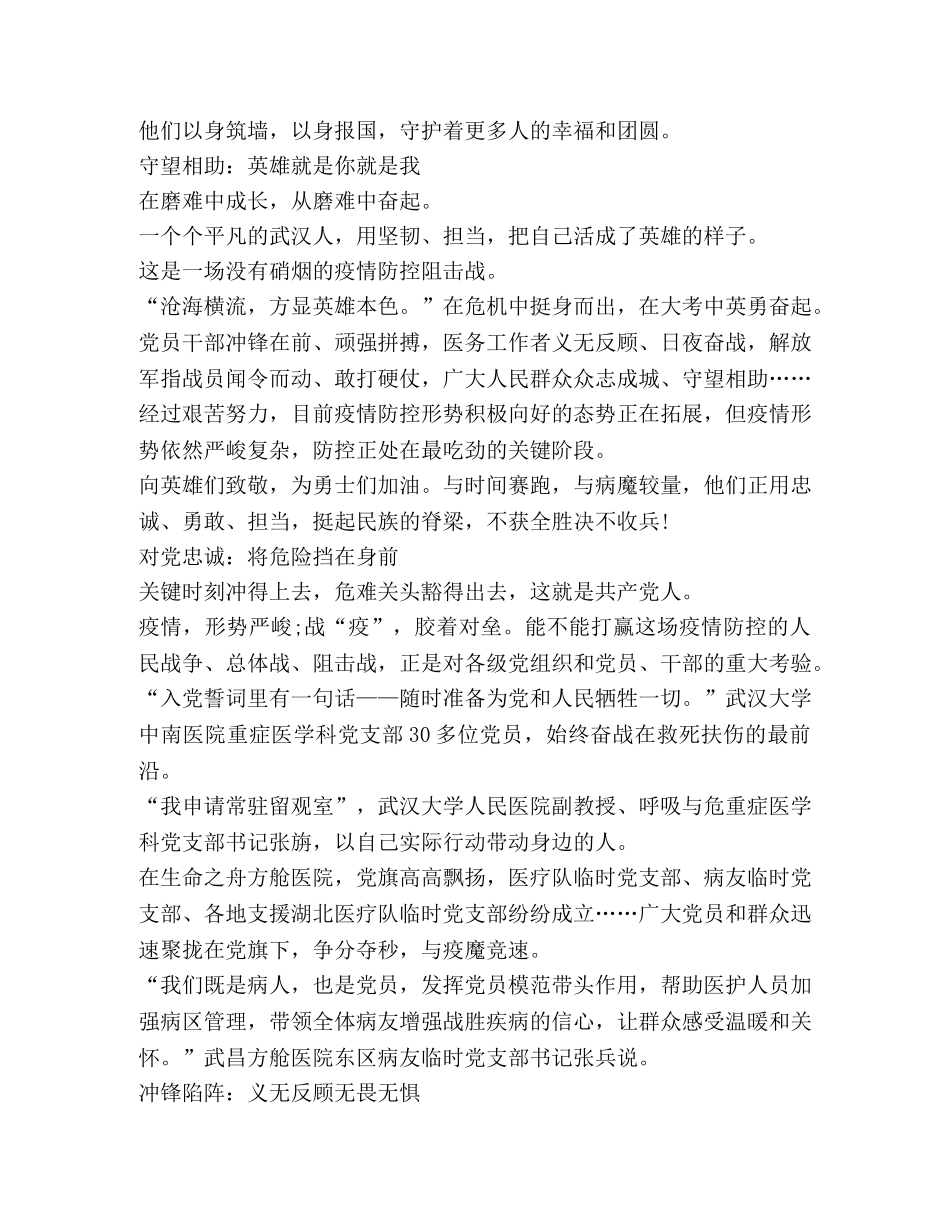 纪录片“武汉日记”观看心得体会作文 _第2页