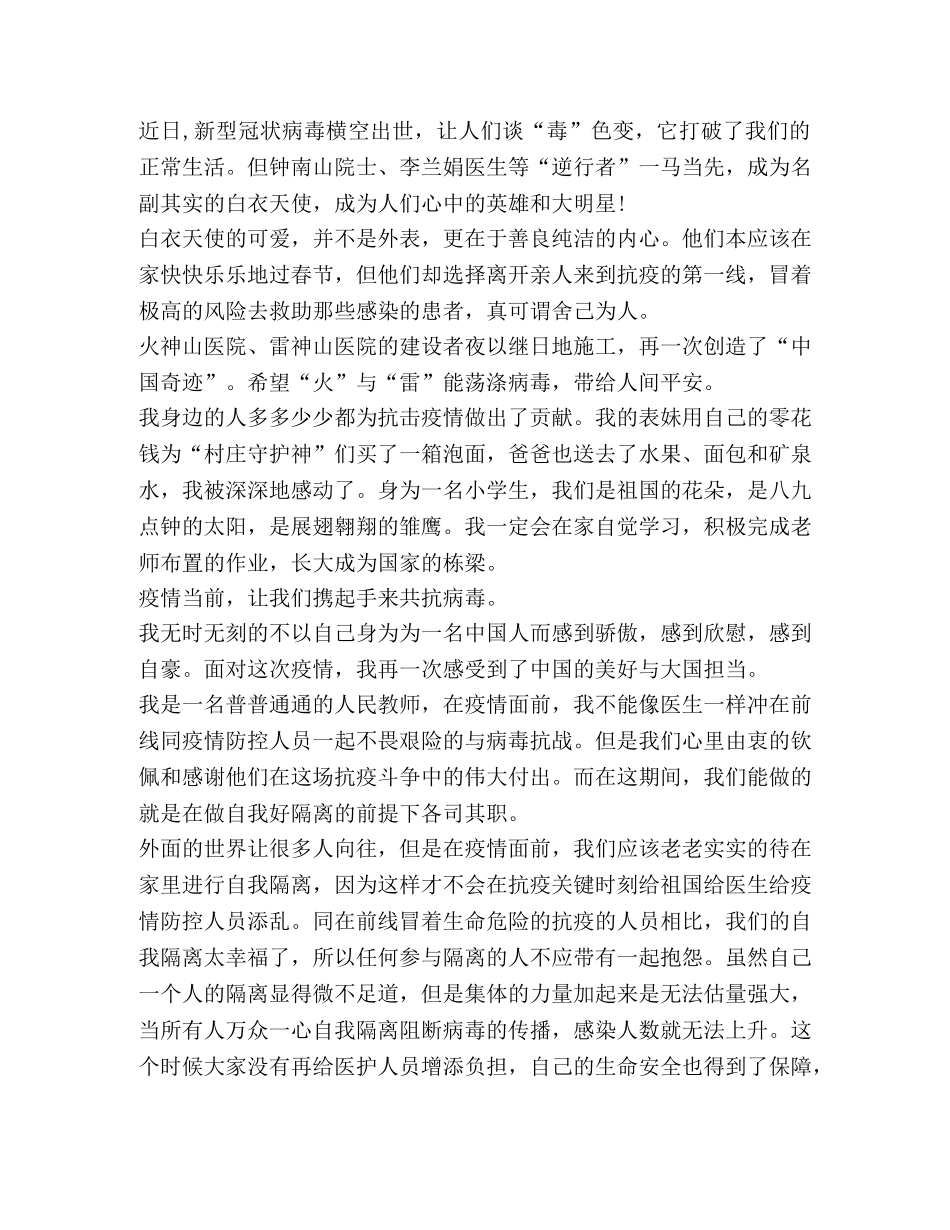 纪录片“武汉日记”观看心得体会作文 _第3页
