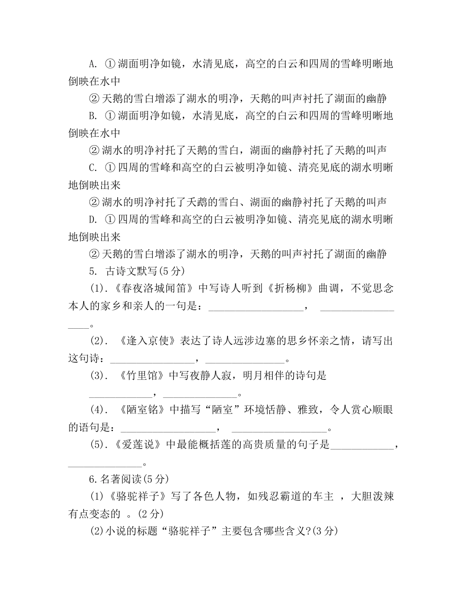 教案2020人教版七年级语文期末试卷 _第2页