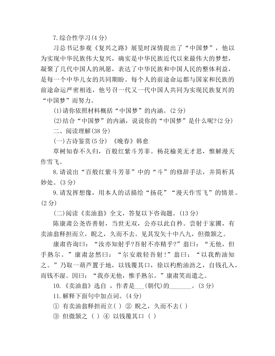 教案2020人教版七年级语文期末试卷 _第3页