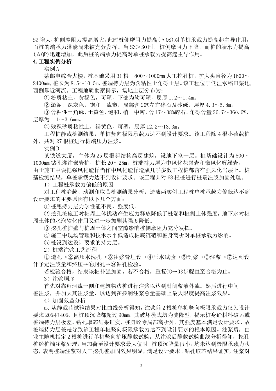 钻孔灌注桩注浆施工方法_第2页