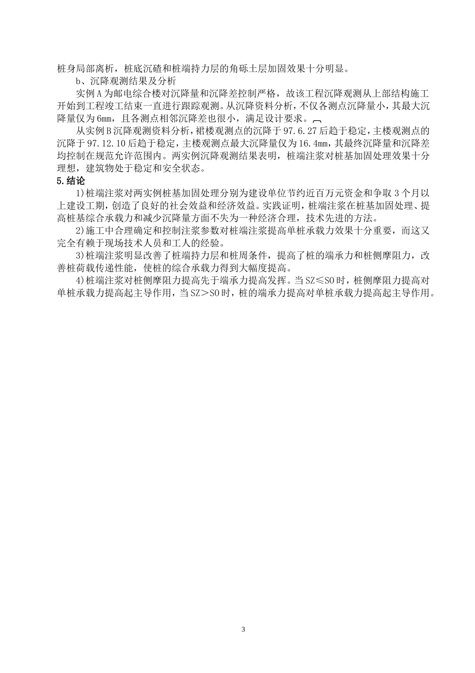 钻孔灌注桩注浆施工方法_第3页