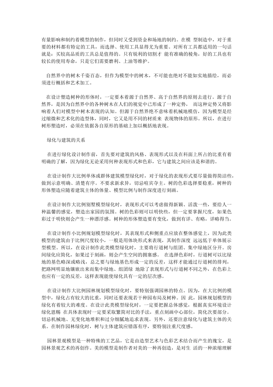 园林景观模型设计与制作方法_第2页