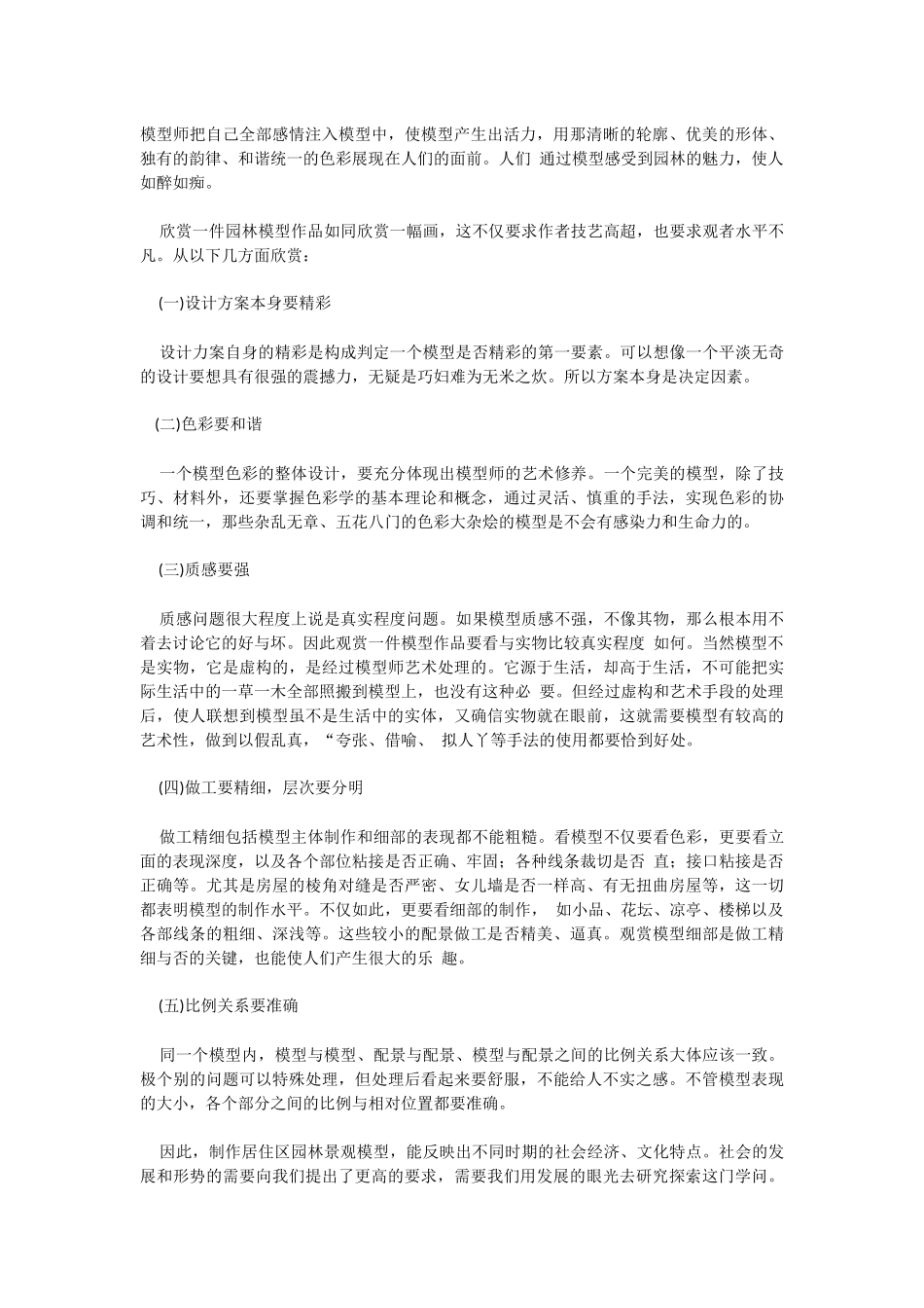 园林景观模型设计与制作方法_第3页