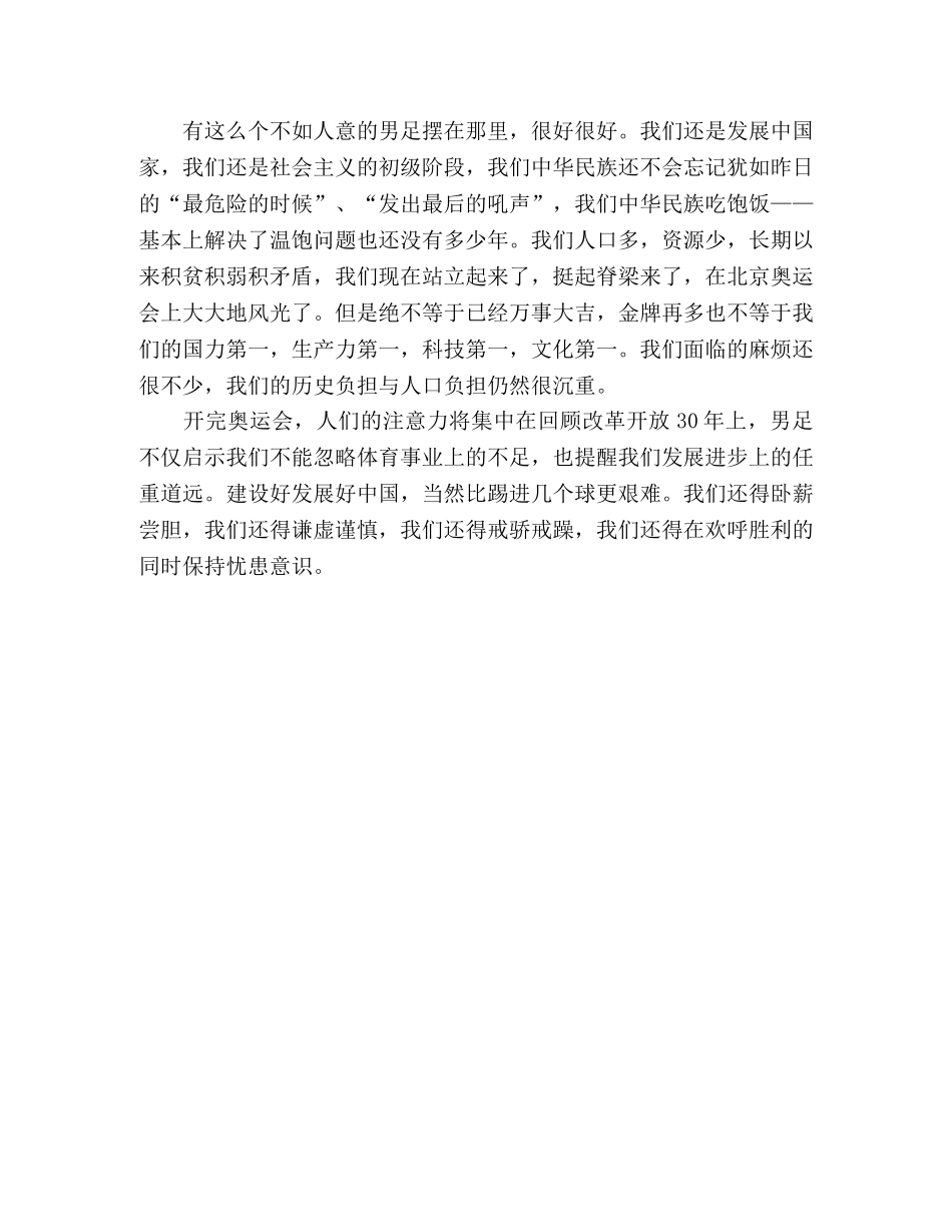 观看北京奥运会心得：热场面中的冷思考 _第2页