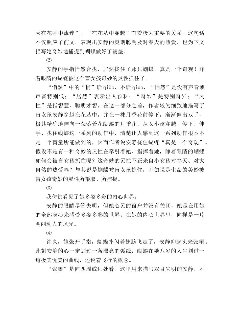 教案触摸春天的 (人教版三年级第七册) _第2页