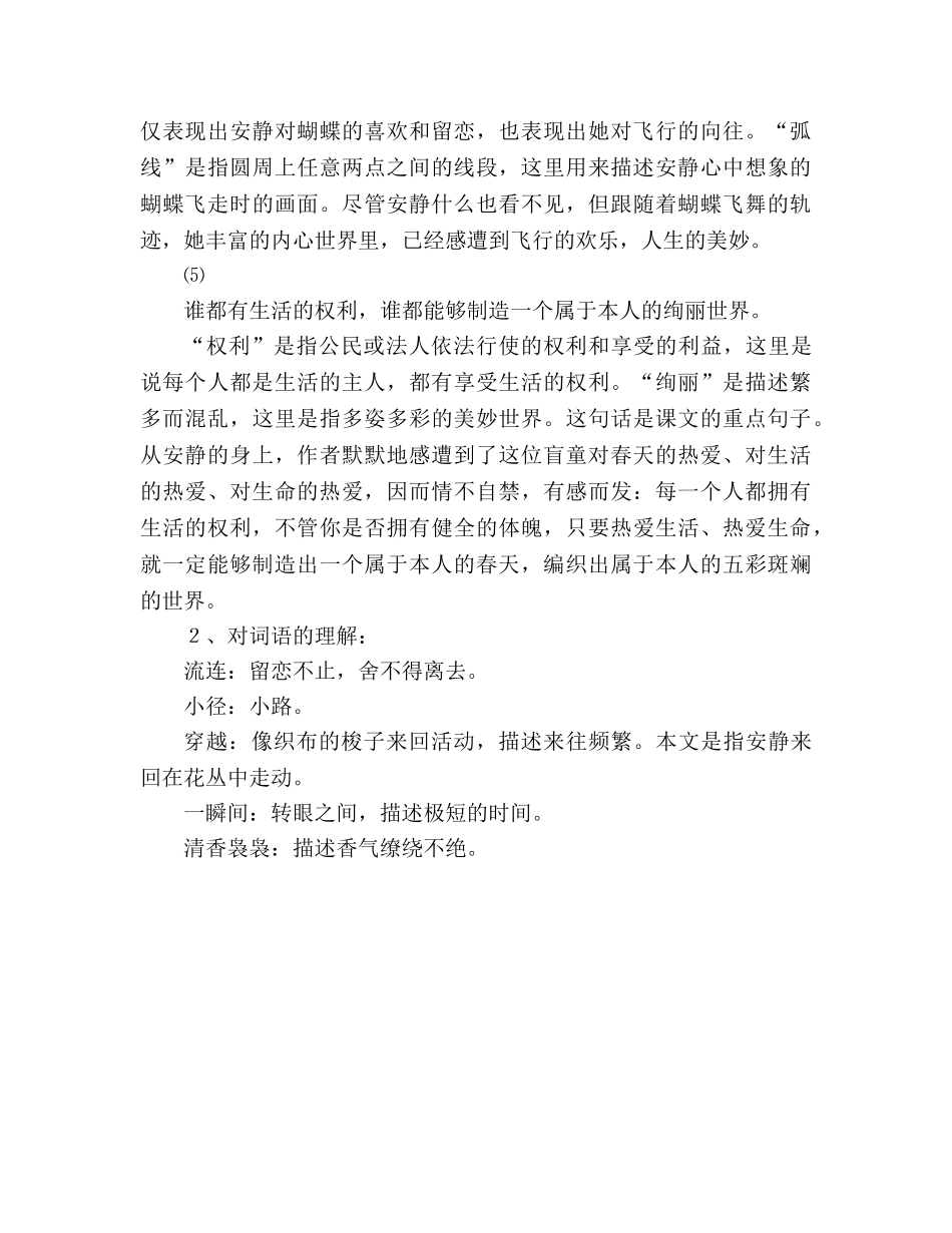 教案触摸春天的 (人教版三年级第七册) _第3页