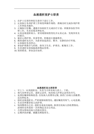 血液净化室制度职责