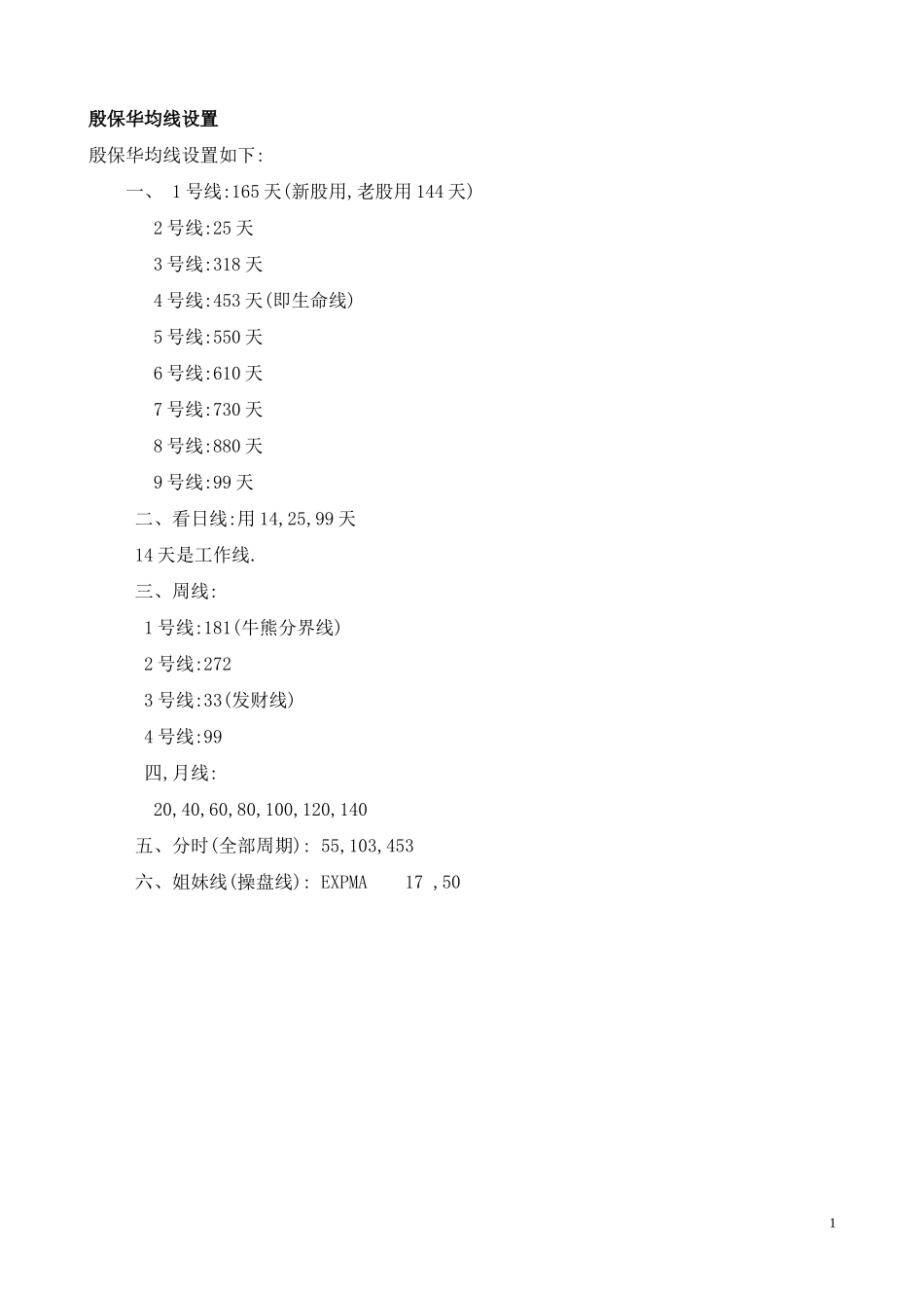 江恩均线用法_第1页