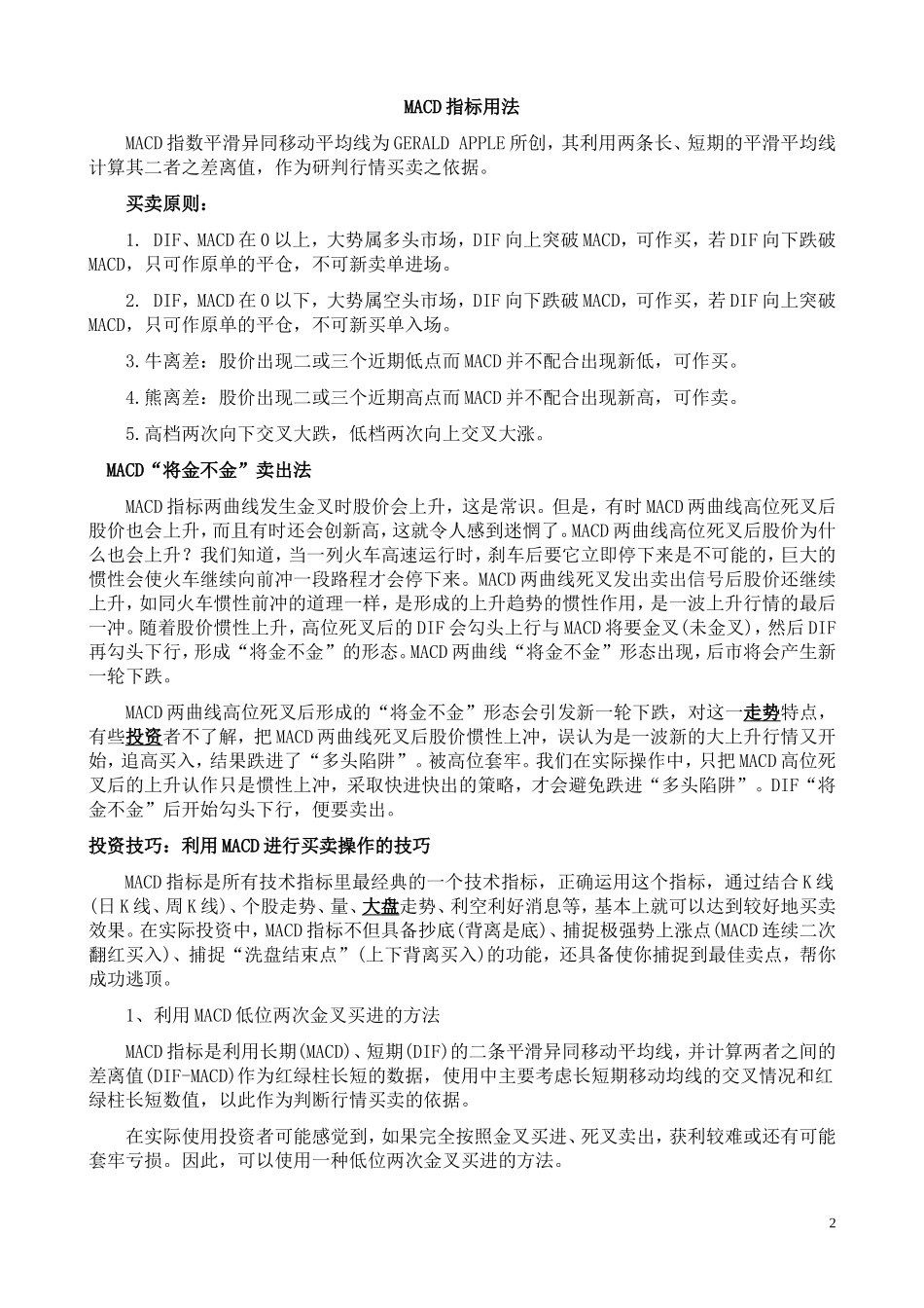 江恩均线用法_第2页