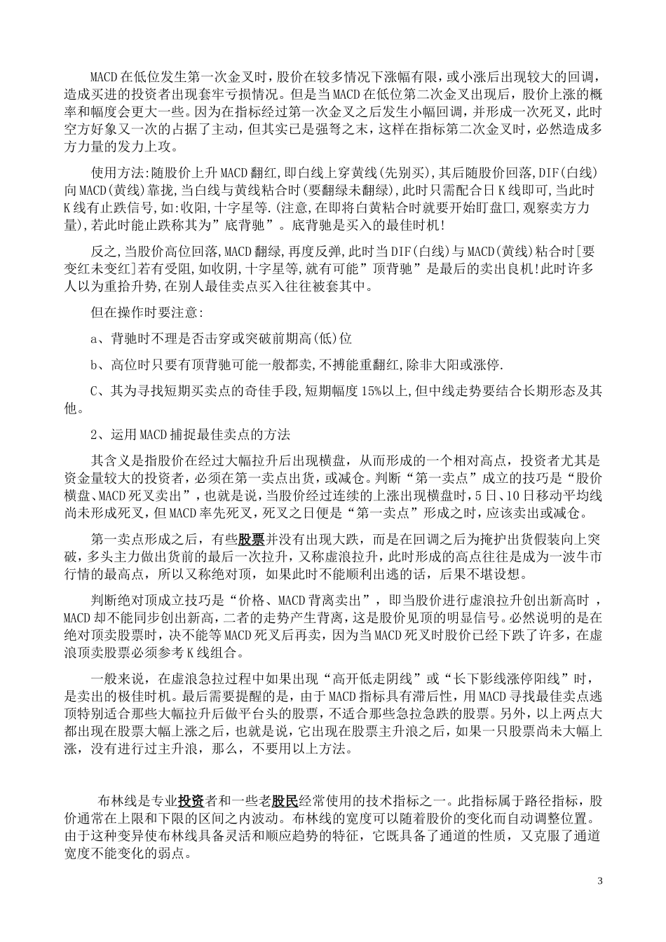 江恩均线用法_第3页