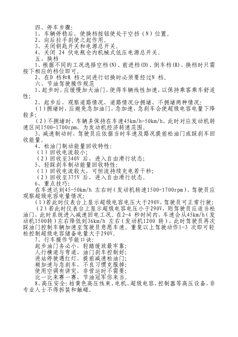 混合动力系统使用维护管理规定_第3页