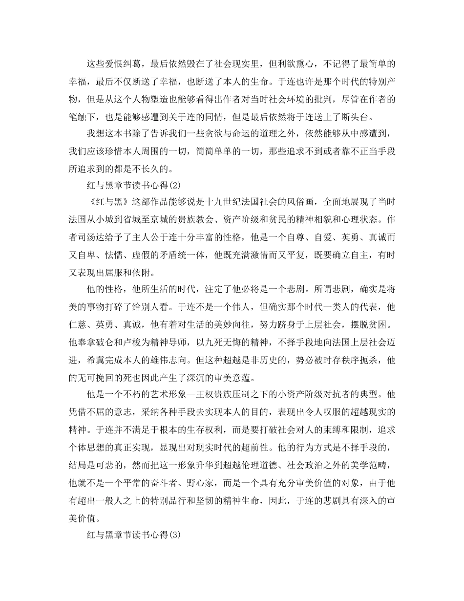 红与黑章节读书参考心得5篇 _第3页