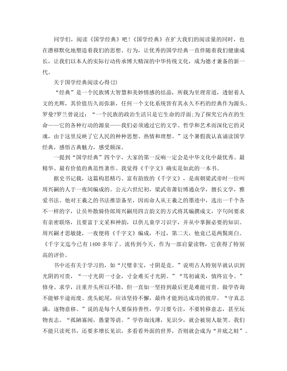 国学经典阅读参考心得5篇 _第2页