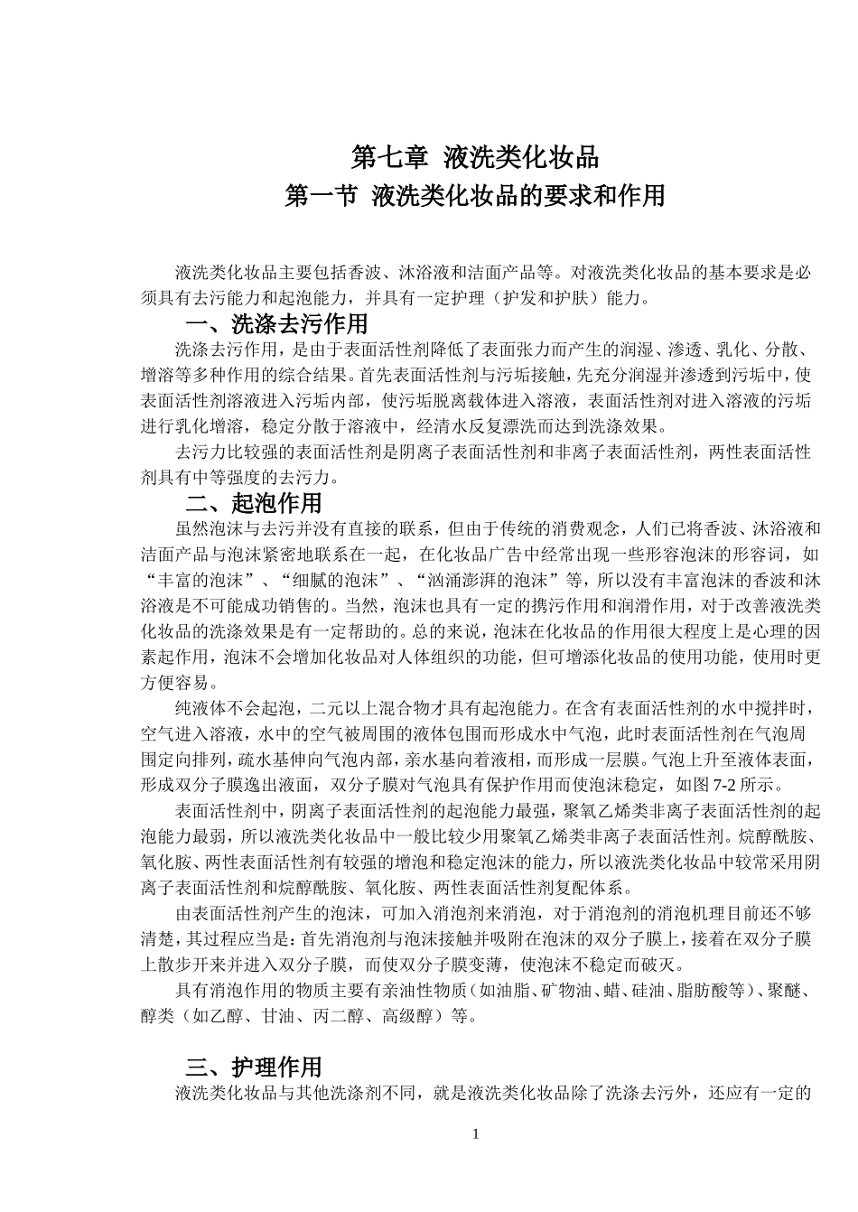 液洗类化妆品_第1页