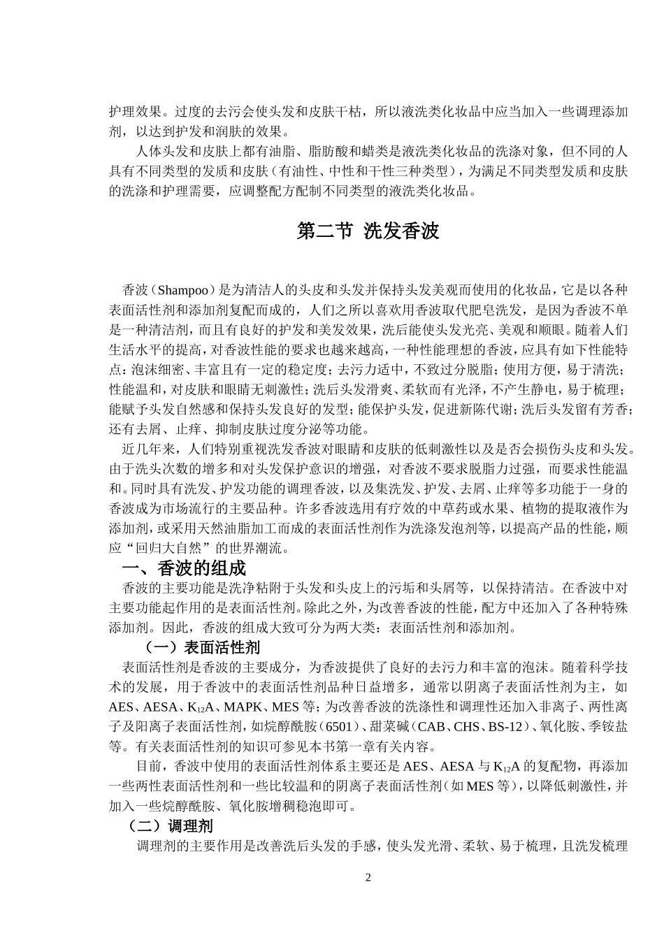 液洗类化妆品_第2页