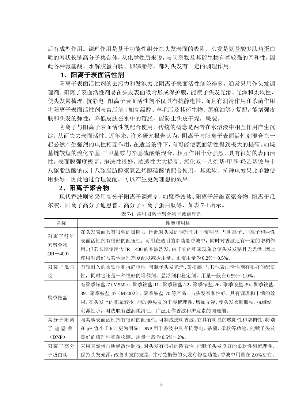 液洗类化妆品_第3页