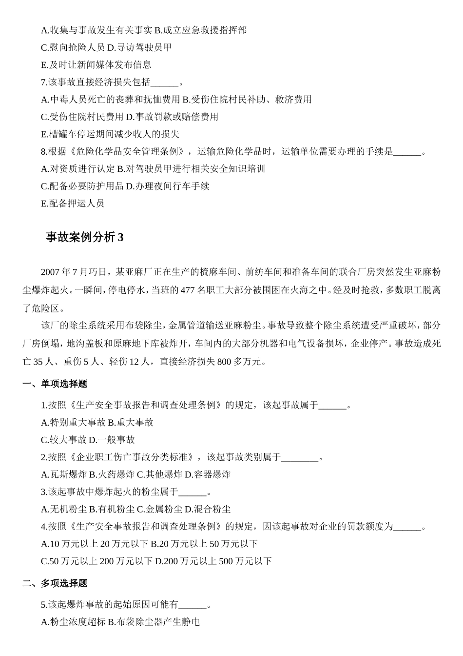 注安师之案例分析模拟题_第3页