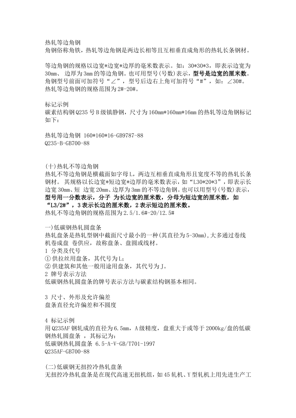 热轧等边角钢1_第1页