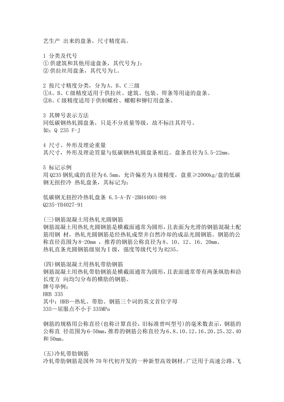 热轧等边角钢1_第2页
