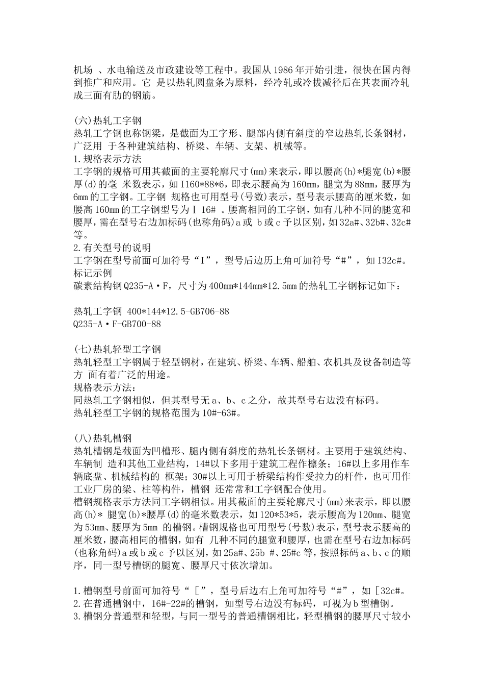 热轧等边角钢1_第3页
