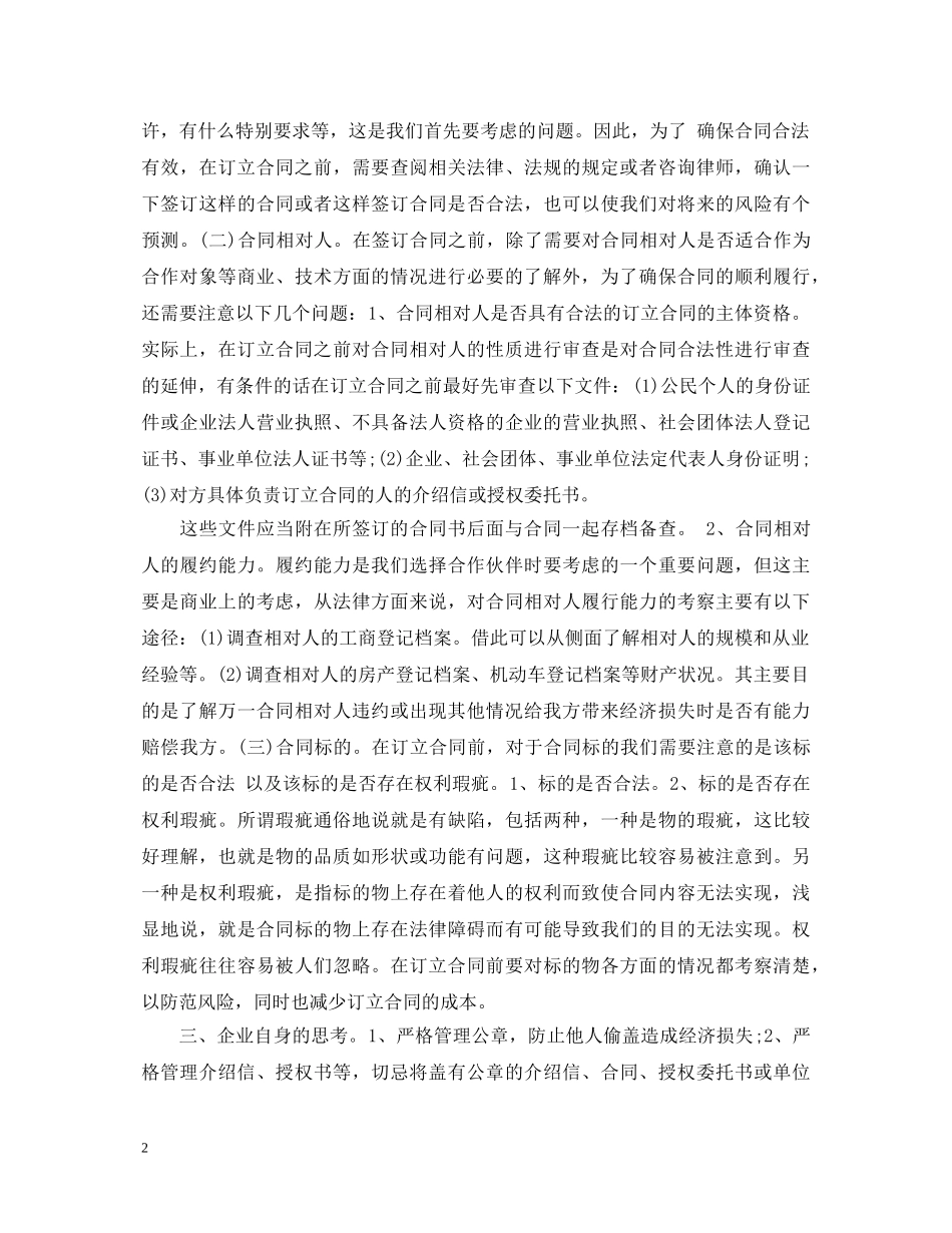 合同法法律培训心得体会3篇 _第2页