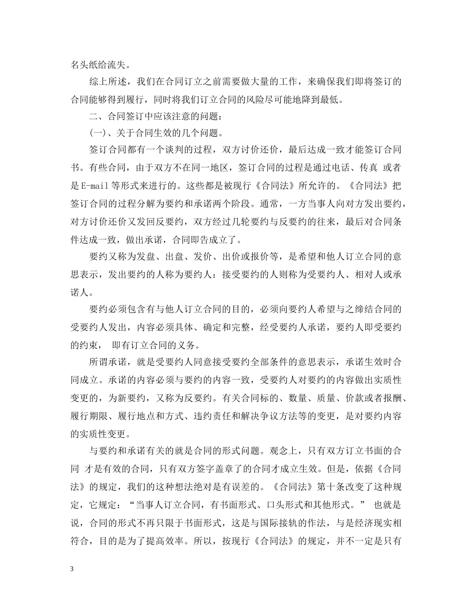 合同法法律培训心得体会3篇 _第3页