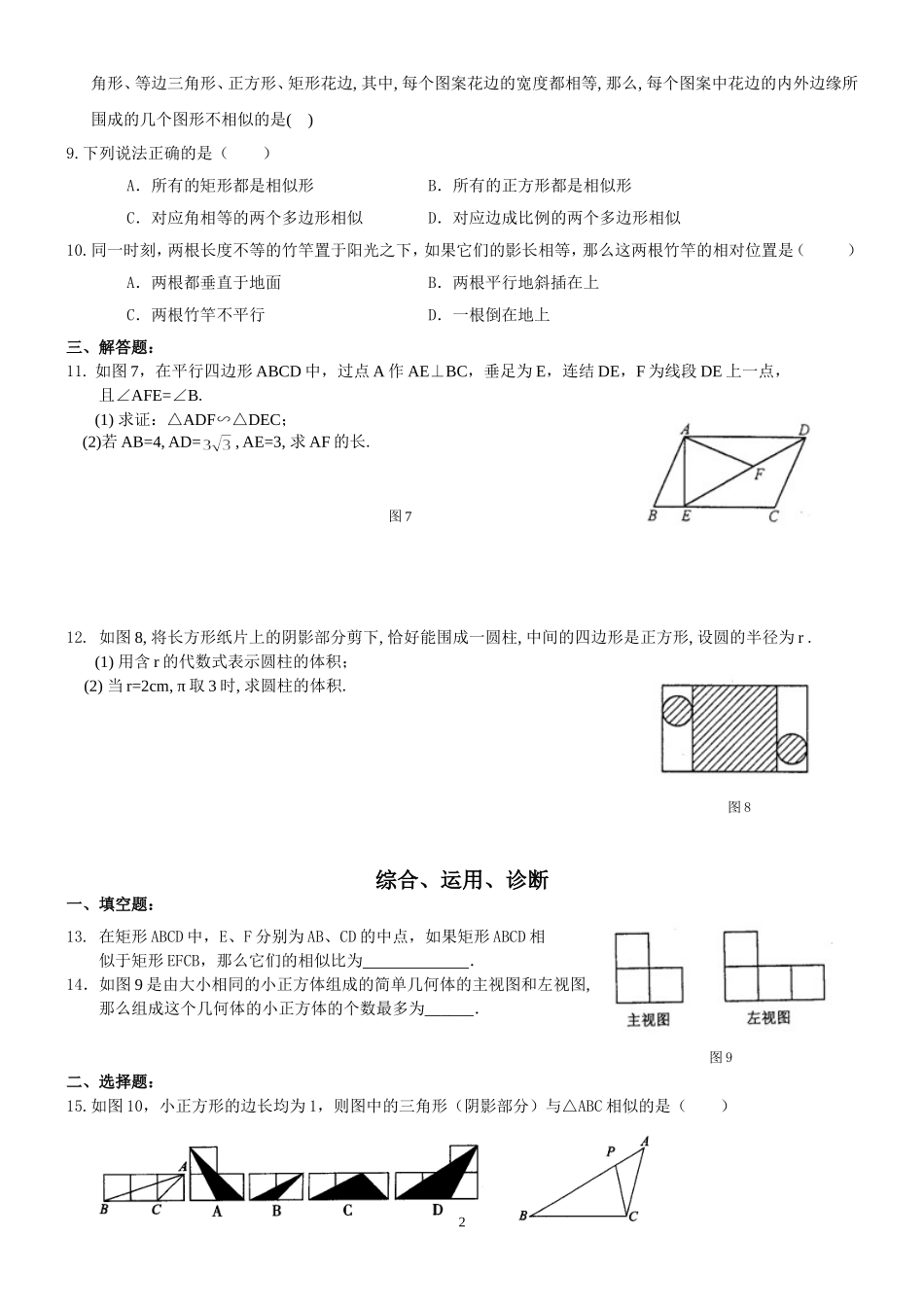 精英教培相似、投影图视图4页13+1_第2页