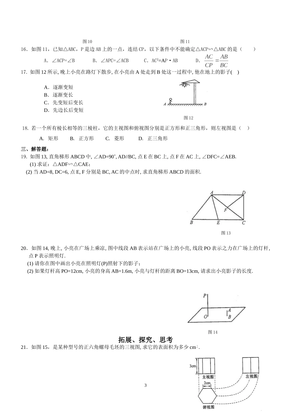 精英教培相似、投影图视图4页13+1_第3页