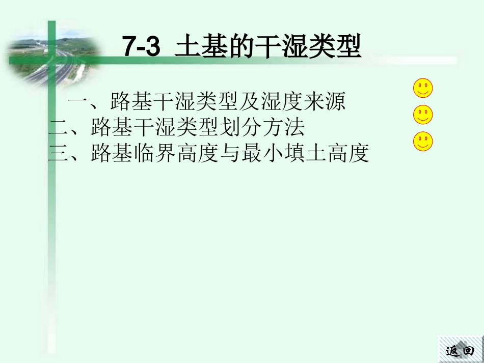 土基的干湿类型_第2页