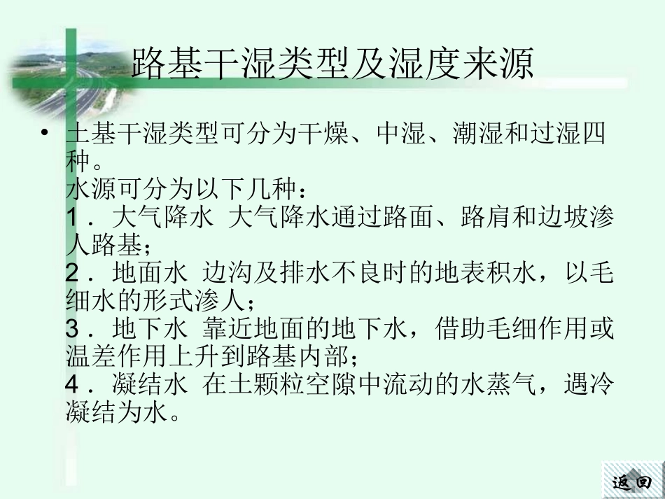 土基的干湿类型_第3页