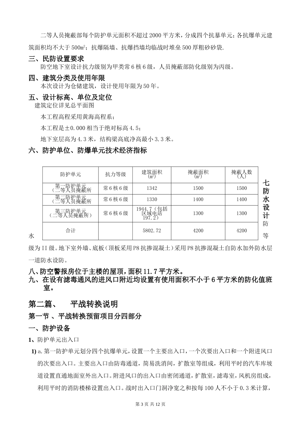 人防转换专篇格式_第3页