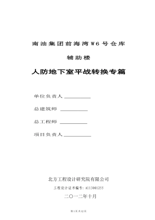 人防转换专篇格式