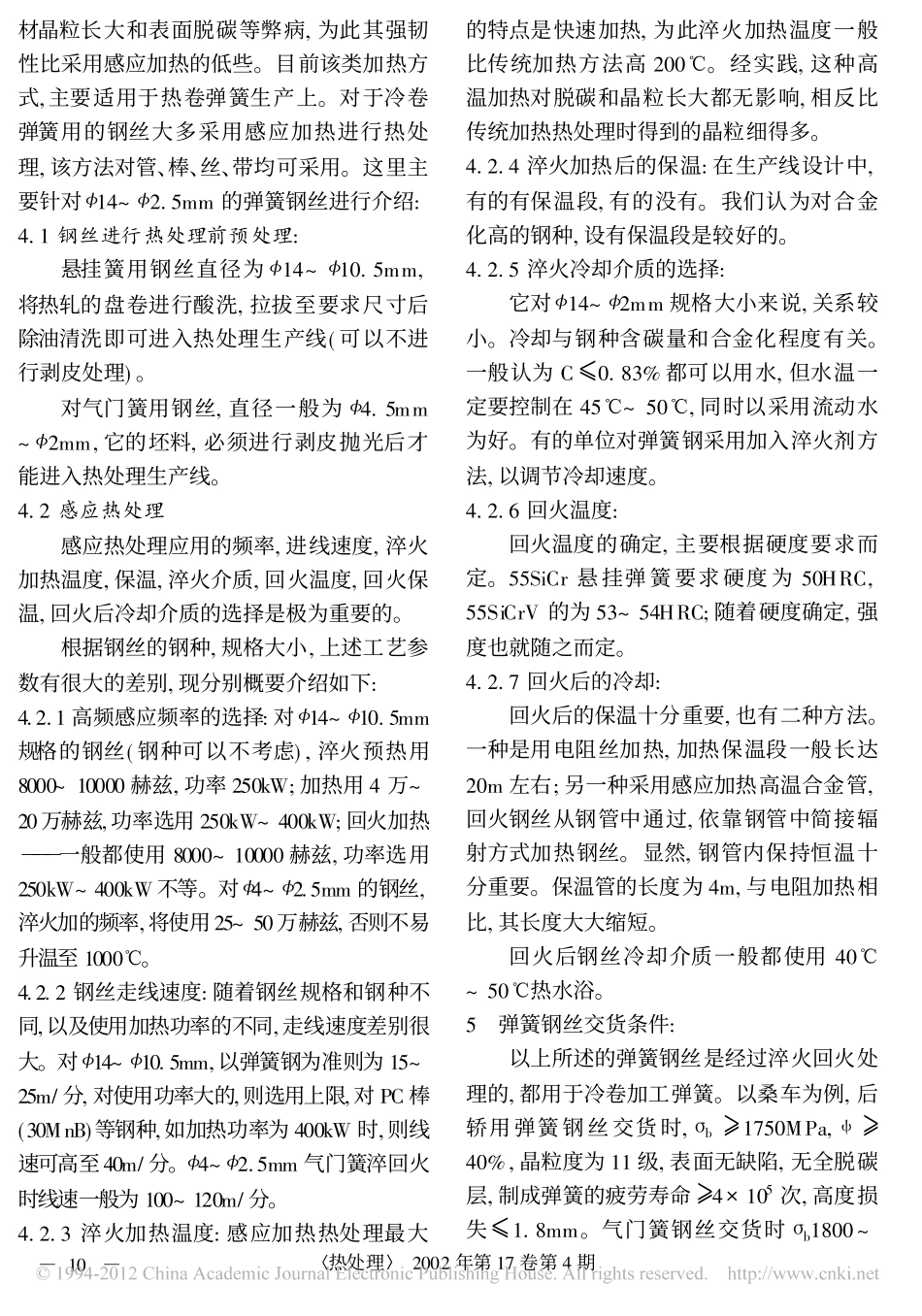 轿车用悬挂弹簧及气门弹簧钢丝生产现状和发展_第3页