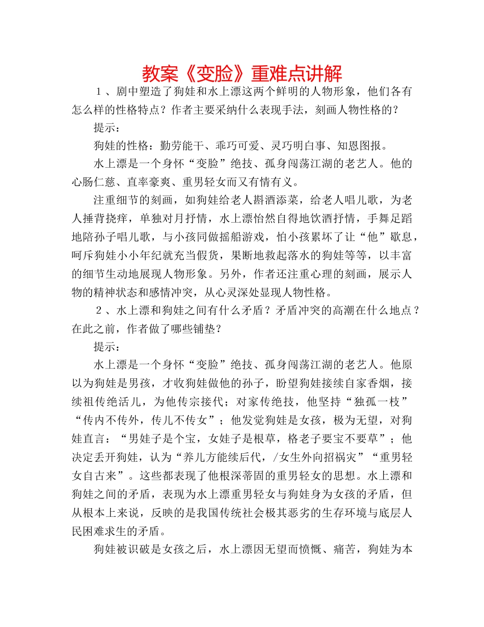 教案《变脸》重难点讲解 _第1页